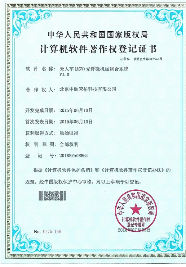 無(wú)人車(chē)(AGV)光纖微機(jī)械組合系統(tǒng)V1.0